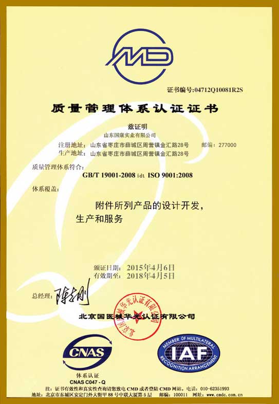 山東午夜性福利视频質量管理體係CMD認證證書