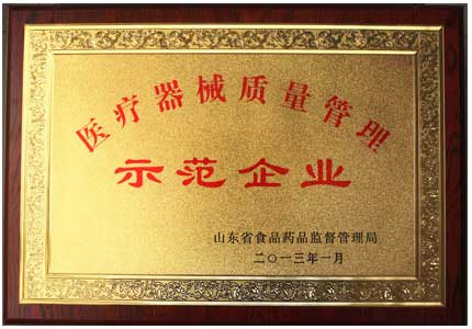 山東午夜性福利视频醫療器械質量管理示範企業榮譽證書