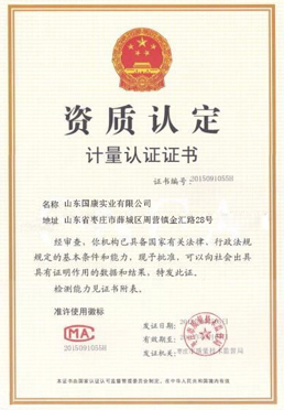 山東午夜性福利视频午夜香蕉视频中國計量許可認證
