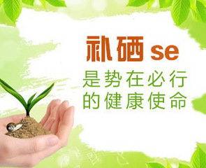 山東午夜性福利视频午夜三级视频廠家為您解析硒元素