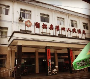 宿鬆縣第四人民醫院采購全自動午夜三级视频