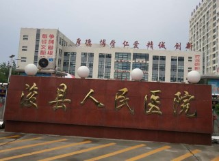 浚縣人民醫院采購全自動午夜三级视频