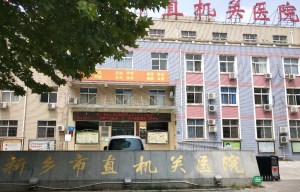 新鄉市市直機關醫院采購午夜香蕉视频一台