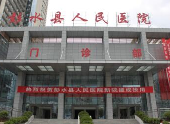 醫用午夜香蕉视频價格優惠已被彭水縣人民醫院采購