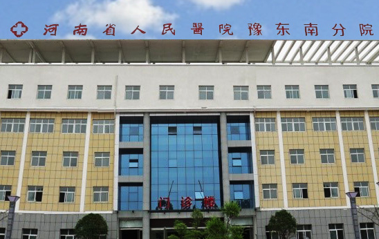 午夜三级视频廠家與新蔡縣人民醫院建立合作關係