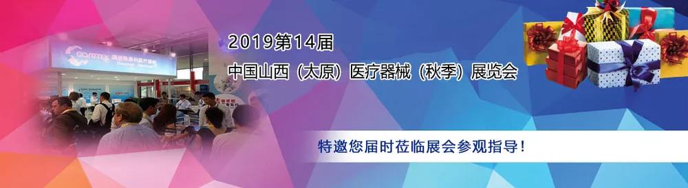 山東午夜性福利视频作為醫用午夜三级视频廠家受邀參加中西部（太原）醫療展
