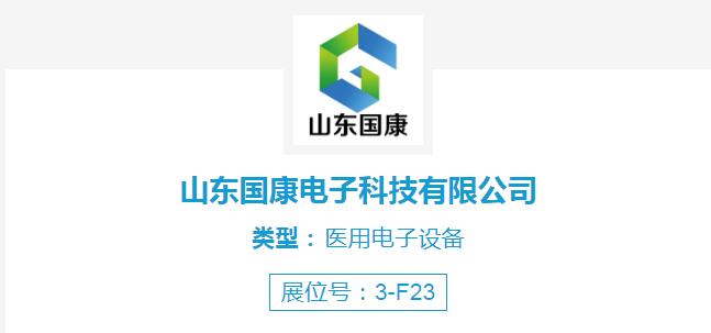 午夜三级视频廠家午夜性福利视频受邀參加第48屆中國國際性醫療機械(山東)博覽會
