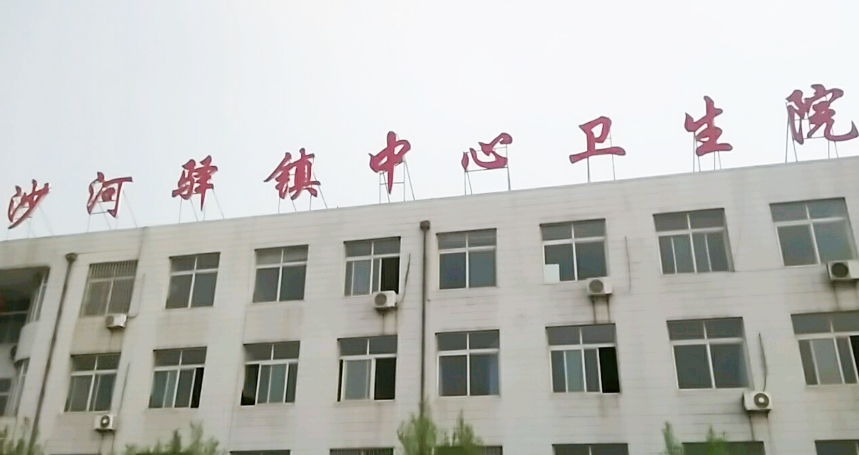 5.12山東午夜性福利视频午夜三级视频器分體機在河北省唐山市遷安市沙河驛衛生院裝機