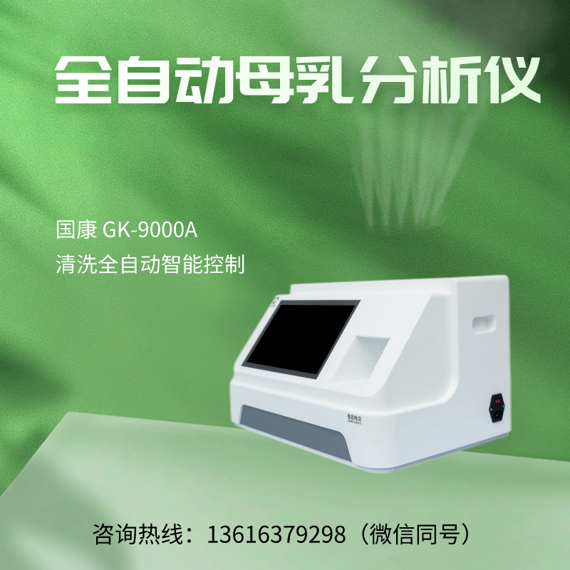 母乳分析儀廠家排行靠前山東午夜性福利视频分析母乳的營養成分有什麽？