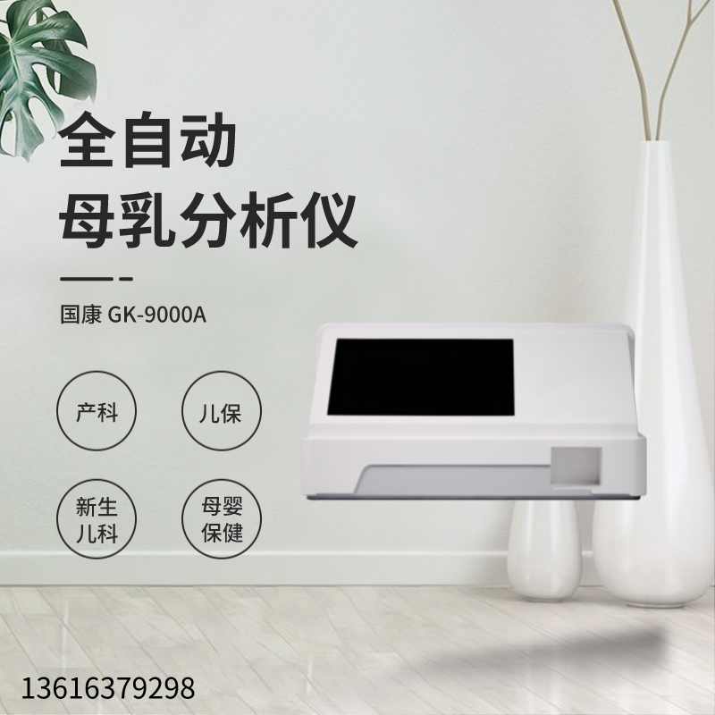 母乳分析儀廠家排行靠前山東午夜性福利视频分析母乳的營養成分有什麽？