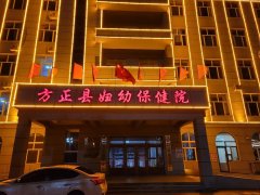 [裝機]午夜香蕉视频品牌廠家在哈爾濱方正縣婦幼保健院安裝培訓完成
